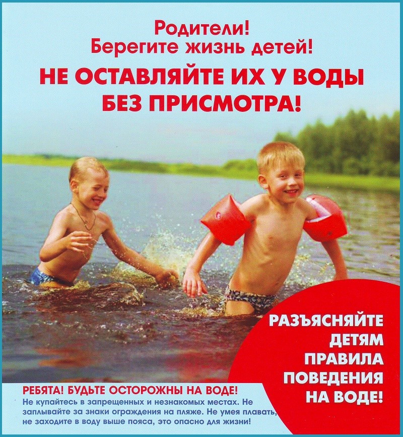 Памятки для родителей по правилам поведения детей на воде и вблизи водоемов